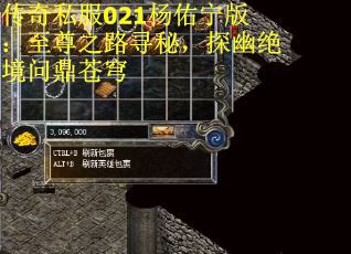 传奇私服021杨佑宁版:至尊之路寻秘,探幽绝境问鼎苍穹