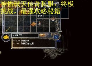 神佑破灭传奇私服:终极挑战,最强攻略秘籍 神佑破灭传奇私服:终极挑战,最强攻略秘籍