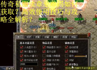 传奇私服续章至尊码如何获取?高效使用技巧与攻略全解析? 传奇私服续章至尊码如何获取?高效使用技巧与攻略全解析?