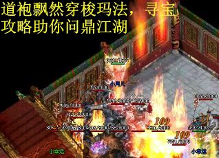 道袍飘然穿梭玛法,寻宝攻略助你问鼎江湖 道袍飘然穿梭玛法,寻宝攻略助你问鼎江湖