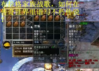 布拉格家族战歌，如何在传奇世界里谱写不朽传说？