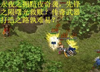 永夜之拥黯夜奇袭,先锋之陨曙光救赎?传奇武器打造之路孰难易? 永夜之拥黯夜奇袭,先锋之陨曙光救赎?传奇武器打造之路孰难易?